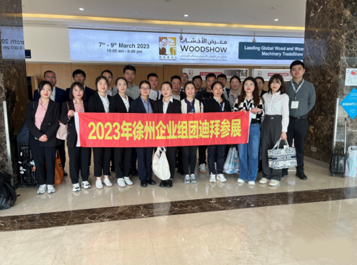 徐州日報(bào)：出海參展抱團(tuán)搶單，邳州木材企業(yè)在迪拜簽1800萬美元訂單